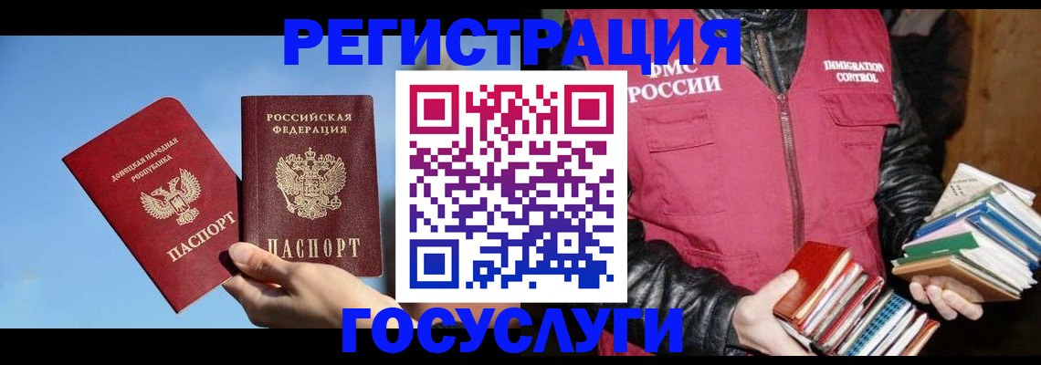 прописка для работы в Дзержинском