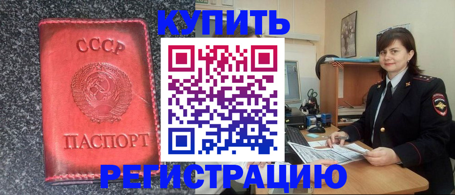 прописка 2025 в Дзержинском