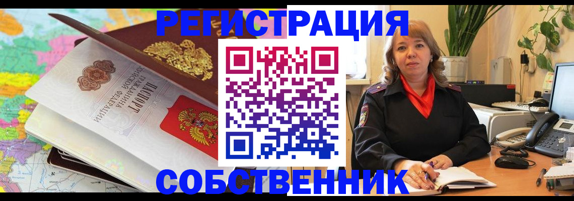 временная регистрация адрес в Дзержинском