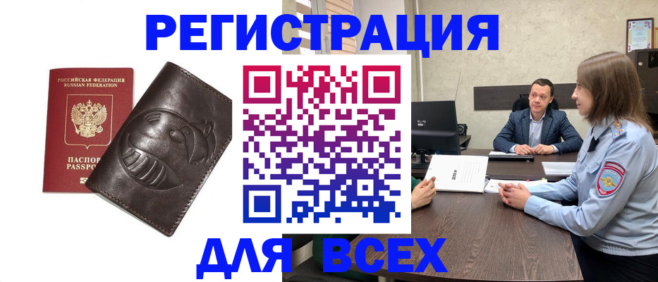 временная регистрация надежно в Дзержинском