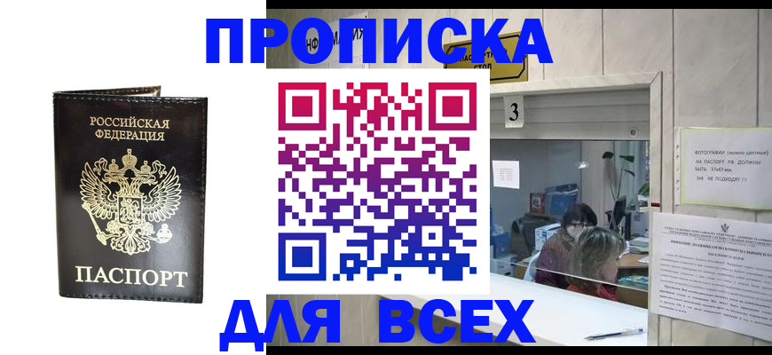 прописка иностранных граждан в Дзержинском